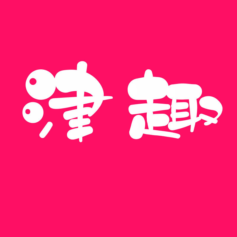 津趣健康个护企业店的LOGO
