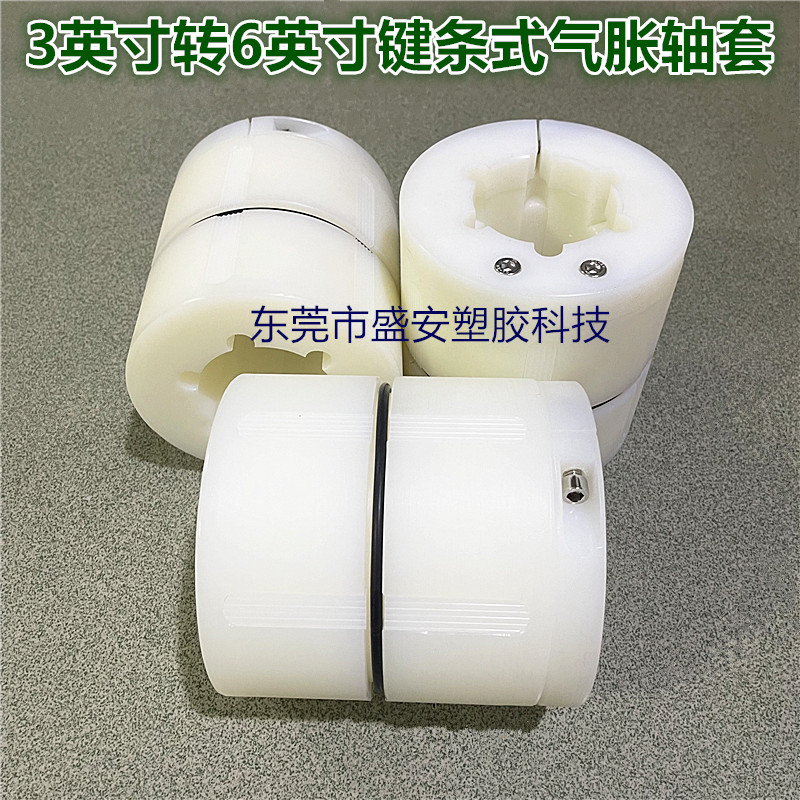 3-inch to 6-inch key strip type air expansion sleeve 3 to 6-inch diameter conversion sleeve air expansion shaft sleeve blocking card head nylon jacket