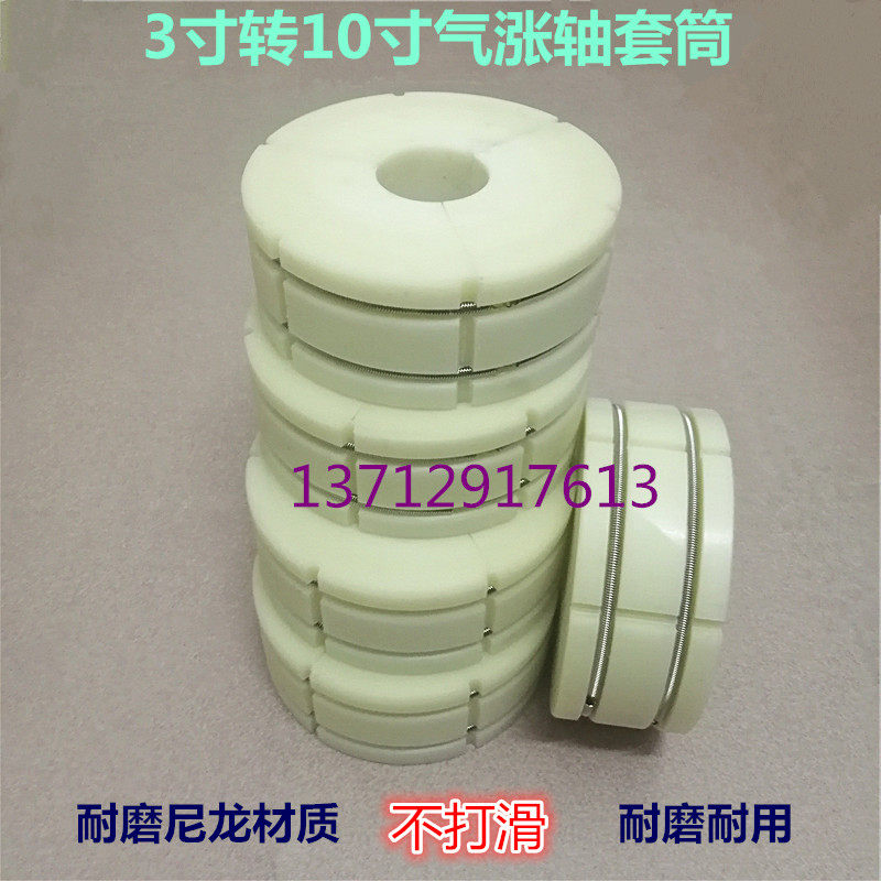 3 inch to 10 inch inflatable sleeve nylon sleeve clip inflatable shaft conversion sleeve 46812 inch shaft sleeve plastic plug chuck