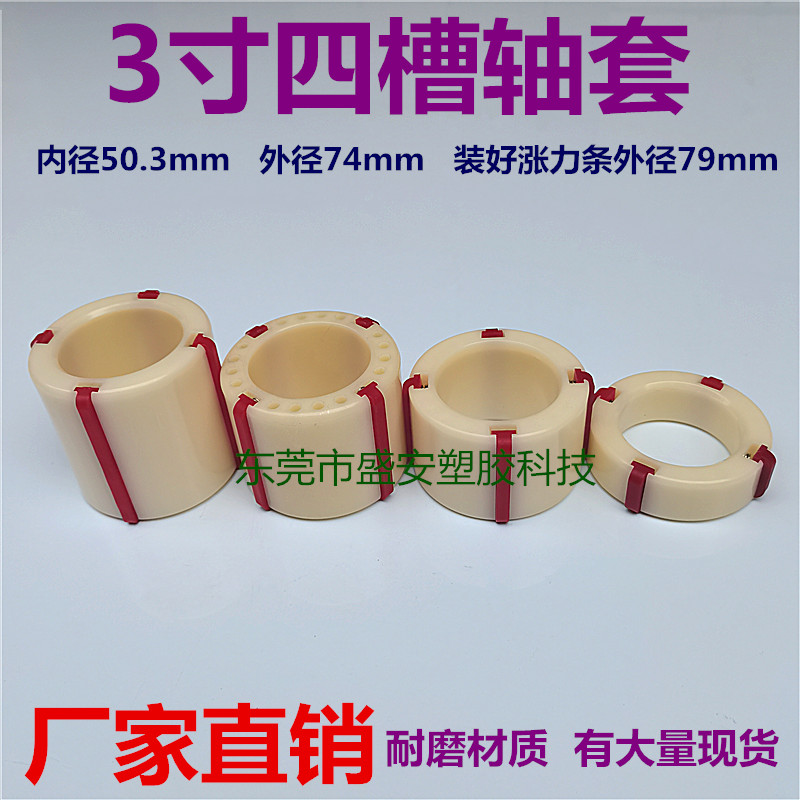 3-inch bushing 76mm expansion sleeve plastic shaft sleeve slitting machine accessories rewinding shaft sleeve tape machine equipment manufacturer