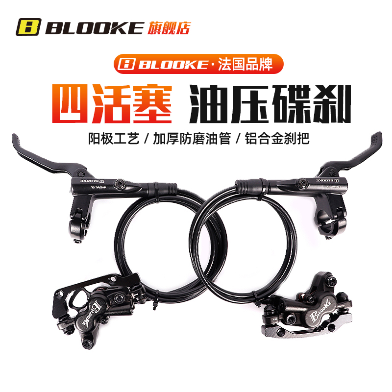 French BLOKE mountain bike bicycle oil brake four-piston brake kit hydraulic disc brake dual-drive disc brake