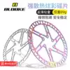 BLOOKE Ride mountain bike disc brake disc floating brake disc Colorful stainless steel universal 140 160mm