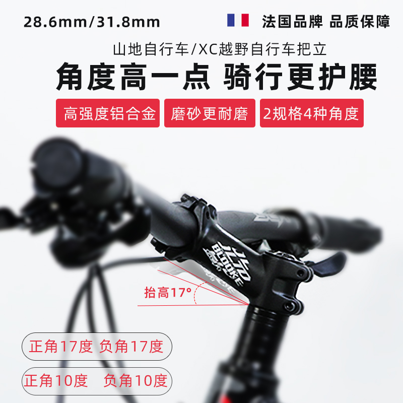 France BLOOKE Mountain bike handle RISER 31 8 folding road bike adjustable positive and negative angle 10 degrees 17 degrees