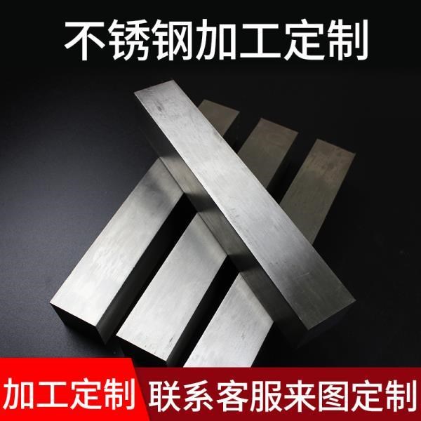 304 stainless steel flat steel flat bar steel bar square steel square bar solid square bar cold drawn wire drawing steel row zero cut