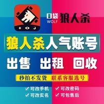 Pocket Werewolf Kills Crown Number Triple Crown Three Emperors Million Popular Number Account Rental Sale Gold Coin Gifts