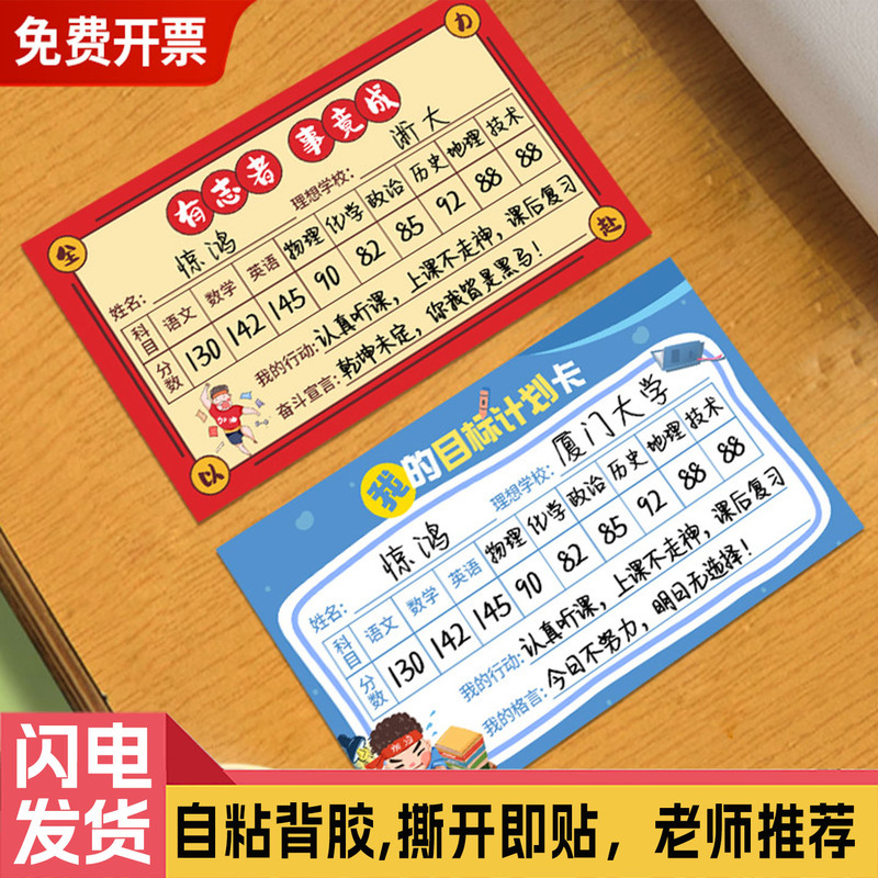 Exam Target Score Stickers, High School Entrance Examination Study Goal Cards, Junior High School Mid-Term and Final Exam Class Management Score Cards
