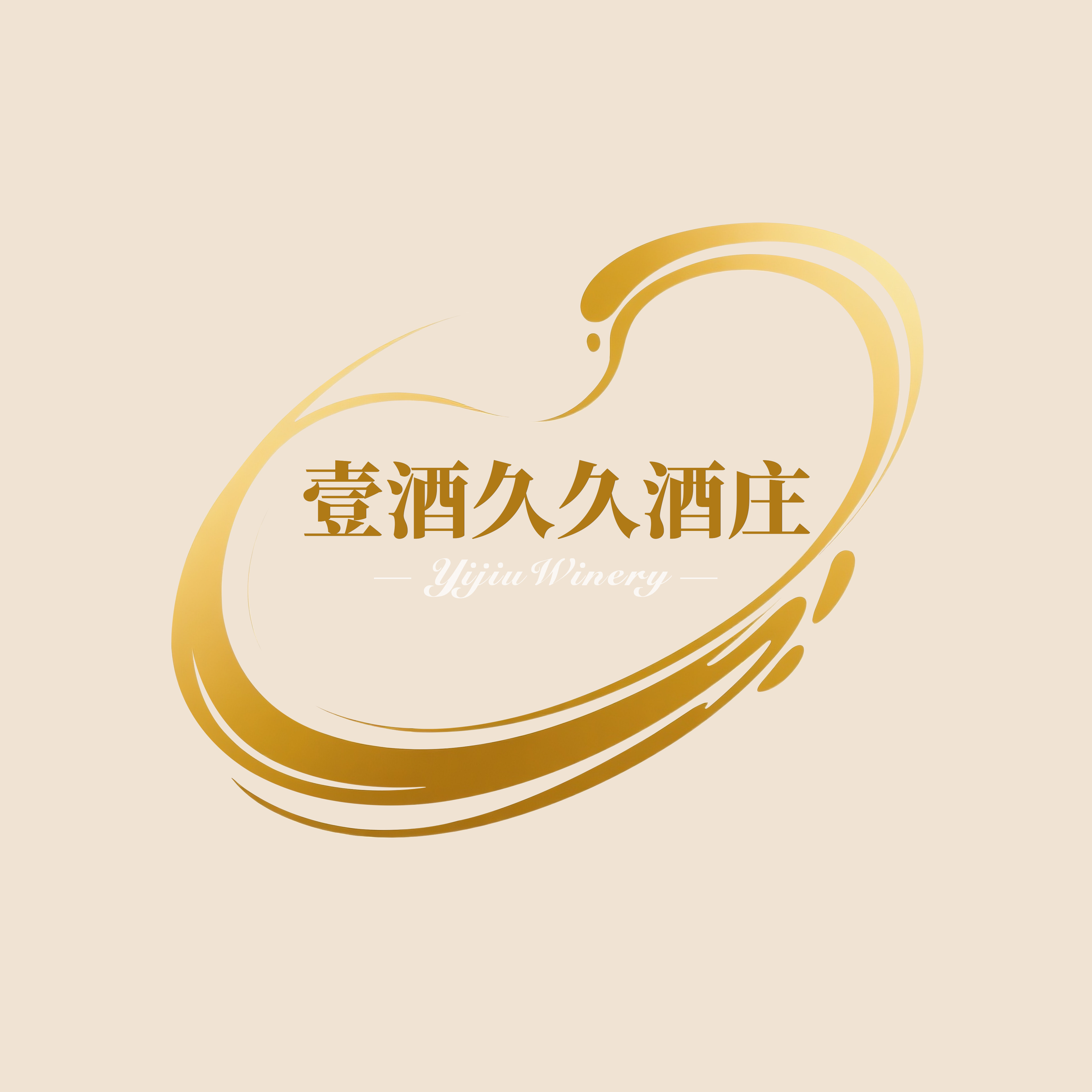 壹酒久久酒庄企业店