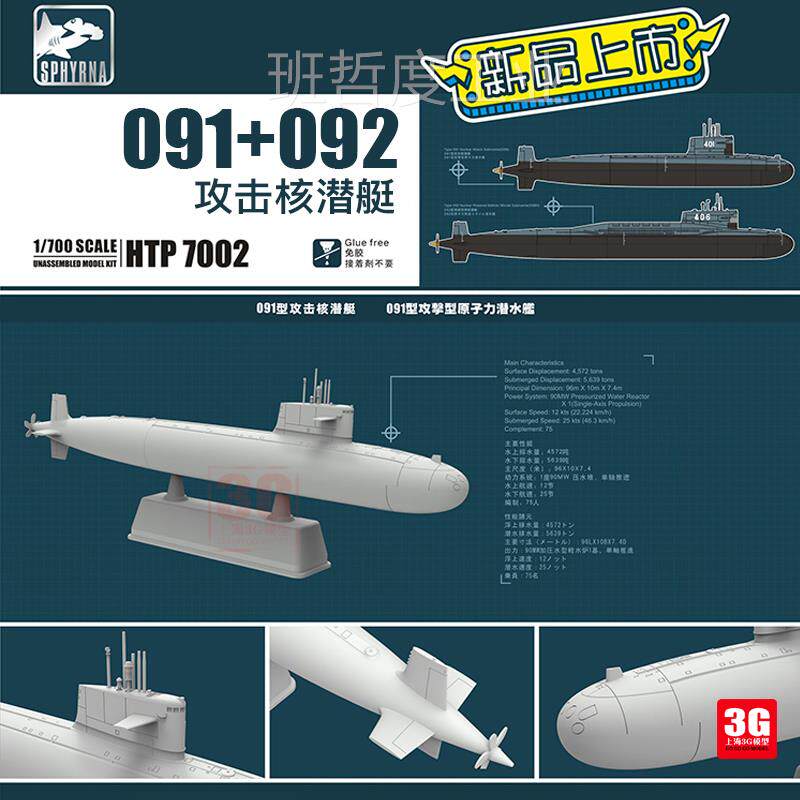 Banzi Model Hangxiang Hanxiang Shark assembly ship HTP7002 China 091 092 nuclear submarine 1