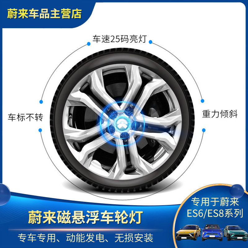 Applicable Ullai ES6 maglev wheel hub light EC6 new ES8 luminous atmosphere wheel light interior retrofitting accessories