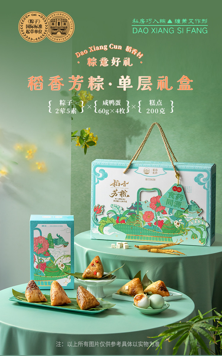 稻香村粽子稻香芳粽礼盒陈皮豆沙粽蜜枣粽紫薯鲜肉粽端午礼品团购