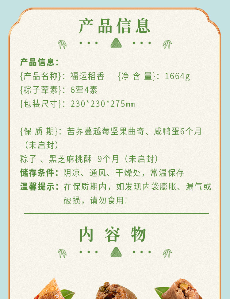 稻香村粽子礼盒福运稻香糕点粽子肉粽甜粽鸭蛋端午送礼团购优惠