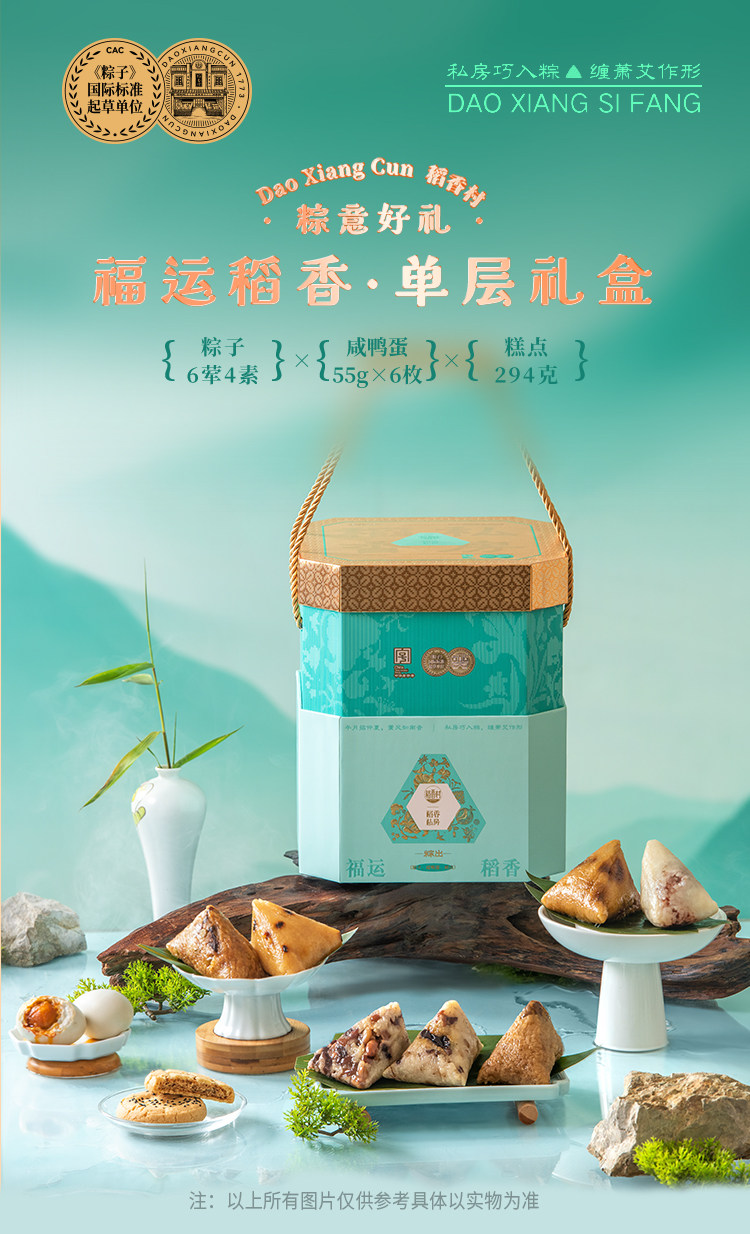 稻香村粽子礼盒福运稻香糕点粽子肉粽甜粽鸭蛋端午送礼团购优惠