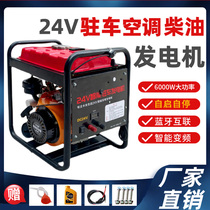 24V parking air-conditioning diesel truck generator ultra-quiet 24V on-board generator small car generator
