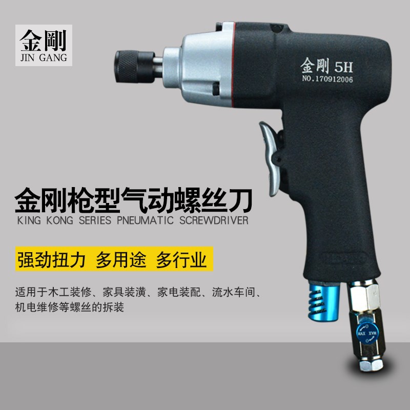 Dongcheng gun-type pneumatic screwdriver pneumatic knife 5h8h10h gun-type screwdriver woodworking screwdriver industrial grade pneumatic