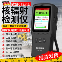 Delixi household nuclear radiation detector Geiger instrument Japanese nuclear wastewater seafood detection EU standard