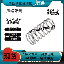 SUM-D2 3 4 5 6 8 10 12 13 16 20-L5 10 15 20 30 40 60 compression spring