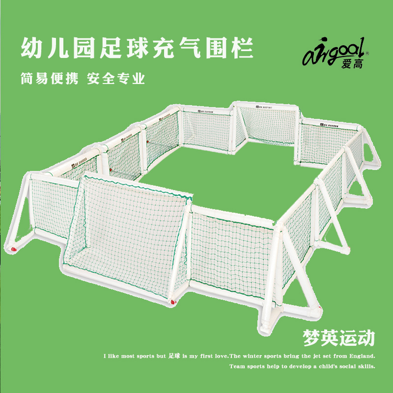 Safety inflatable multi-purpose fence single meter customized cage football field accessories