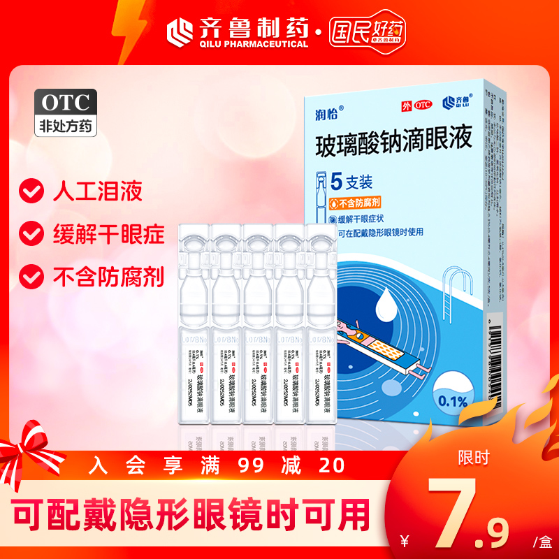 Moisturizing Glass Sodium eye drops 5 boxes Artificial tears dry eyes Eye Drops Ziruqi Shops-Taobao