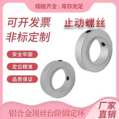 Fixed ring fixed bearing stop screw limit ring shaft locator SCSRAW aluminum alloy with screws