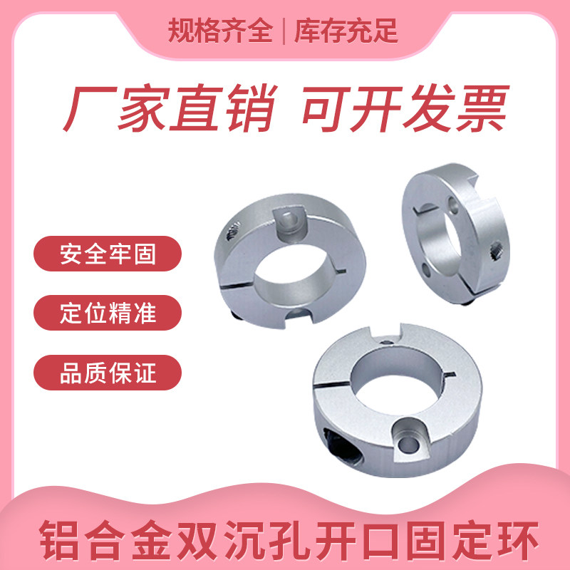 Retaining ring End face 2 fixing holes Open type limit ring Shaft gear ring locator Aluminum alloy snap ring