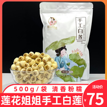 Lotus sister handmade white lotus 500g pure natural no additives Jiangxi Guangchang landmark lotus seed fragrance powder waxy core removed