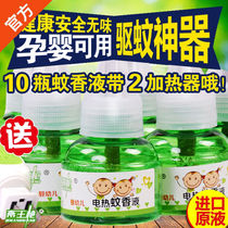 Electric heat-repellent incense liquid odorless baby pregnant woman mosquito repellent mosquito-killing water plug-in electric mosquito mosquito coil home electric mosquito repellent