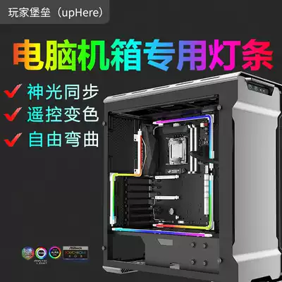 Player fortress computer chassis motherboard display desktop decoration rgb atmosphere LED light strip Divine light synchronization