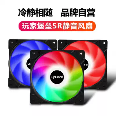 Main case cooling fan 12cm computer desktop host led color-changing double aperture Aurora RGB water cool sound