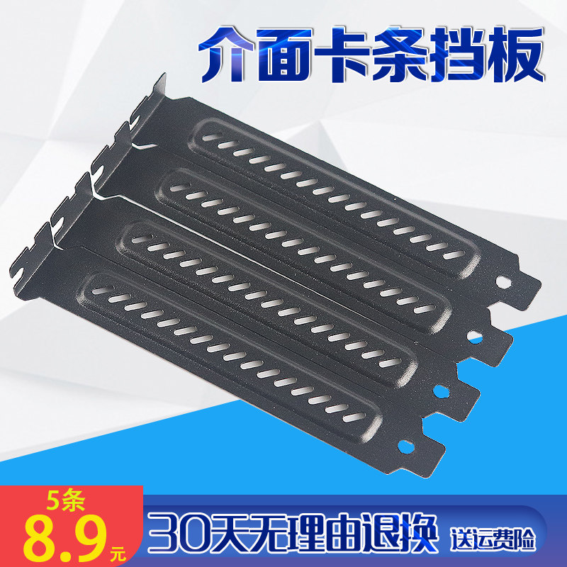 Main case baffle card strip heat dissipation dust-proof ventilation block computer gear black baffle PCI position baffle