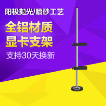 Graphics card bracket vertical aluminum alloy support frame pole computer case desktop decoration extended fixed Jack