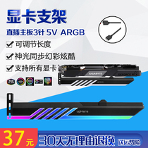 Graphics card holder rgb jack computer desktop case luminous vertical bay support frame computer decoration