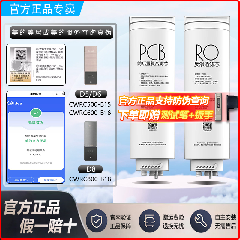 Colmo Water Purification Machine Cwrc5/6/7/800-C15/B16/B105/B18 Original D4D5Q6D8 Filter Element Colmo Water Purification Machine Cwrc5/6/7/800-C15/B16/B105/B18 Original D4D5Q6D8 Filter Element