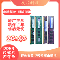 DDR3 memory 1333 1333 1600 2G 4G 4G compatible desktops with dual-channel detached memory modules