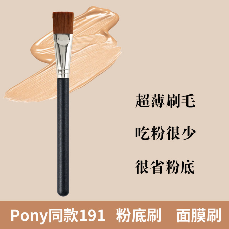 191 flat head liquid foundation brush mask brush base makeup brush 270 concealer brush Cangzhou makeup brush flat head no trace no powder