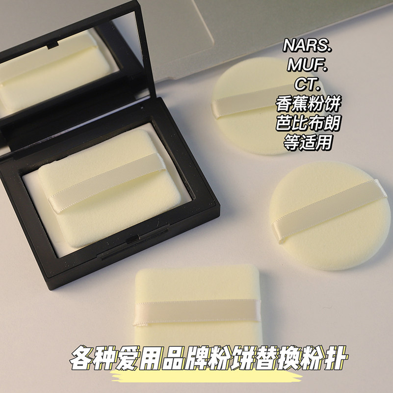 MiGooo NARS MUF KIKO Banana Powder Replacement Ultra-thin Flocking Powder Puff Honey Powder Dry Powder Set Makeup Square