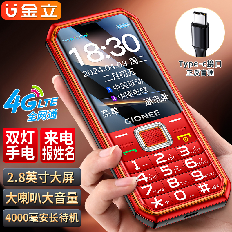 【公式旗艦店】Gionee M9新正規品4Gフルネットワーク三防高齢者携帯電話超長時間待機テレコム版高齢者電話大画面大フォント大音量学生専用落下防止キーパッド電話