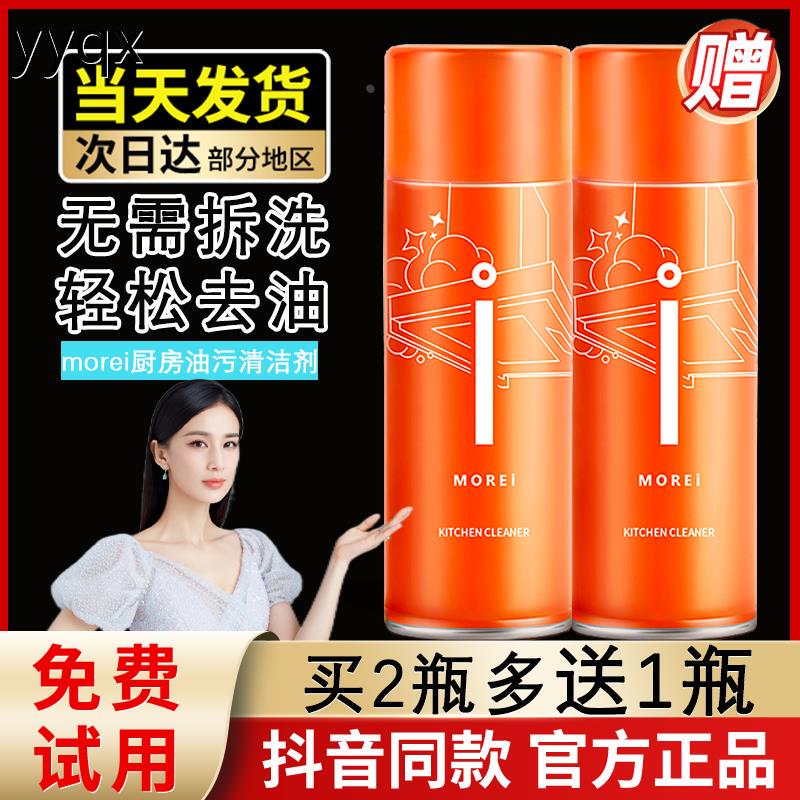 O ㊣ Morei Kitchen Degreaser Powerful Cleaner Range Hood Heavy Grease Remover Bright Clean Oil Stain Cleaning Mousse for Home Use