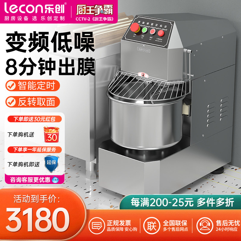 Le Chuang double-action double-speed and noodle machine commercial 25 kg bread kneading machine mixer 10 kg fully automatic 20 liters
