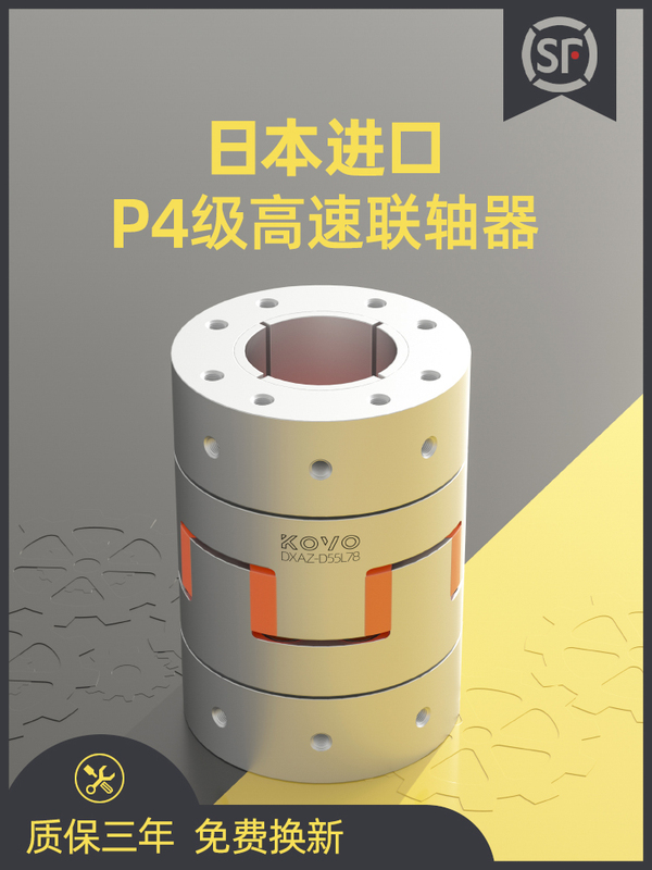 Japan's Kovo Expansion Sleeve Plum Blossom Elastic Spindle High Precision High Speed High Concentric P4 Level High Torque Coupling