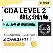 2024 latest version of CDA Level 2 data modeling analyst exam real ti library review ti library