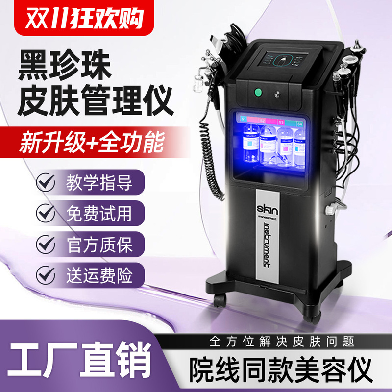 Black Pearl Large Bubble Beauty Instrument, Comprehensive Facial Skin Management Instrument, Hydrogen-Oxygen Small Bubble Instrument, Special for Beauty Salons Black Pearl Large Bubble Beauty Instrument, Comprehensive Facial Skin Management Instrument, Hydrogen-Oxygen Small Bubble Instrument, Special for Beauty Salons