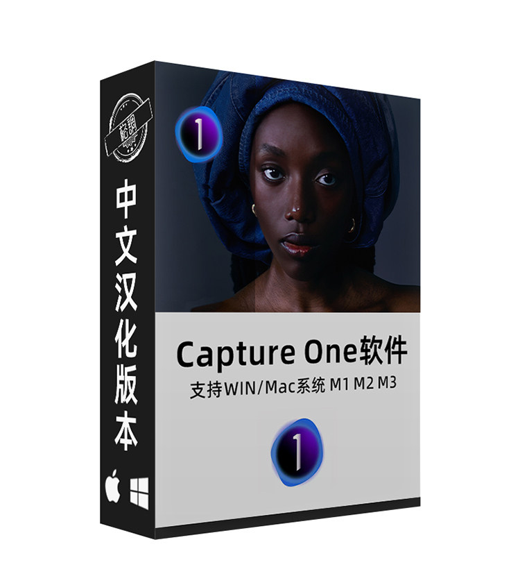 Mac版本 飞思软件Capture One Pro16.5.23相机联机拍摄raw图像处理C1 2025 支持M系列芯片和intel芯片-天天素材网