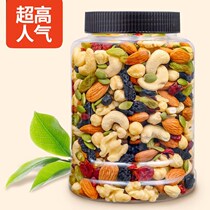 Daily Nut Mixed Nut Pregnant Women Children Net Red Dried Fruit Delicious Snack Nut Combination 1000g100g