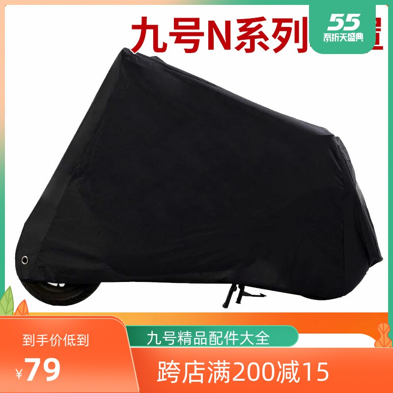 Xiaomi N70C Series B General Nine Electric Vehicle Sun Protection Electric Car Hood Car Hood Rain-Proof Retrofit Accessories E