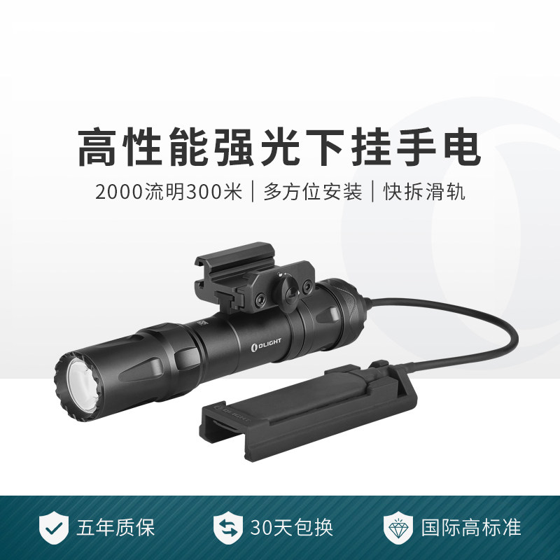 OLIGHT Odin Odin quickly removes the hung light 200 lumens of light tactical flashlight outdoor radiation