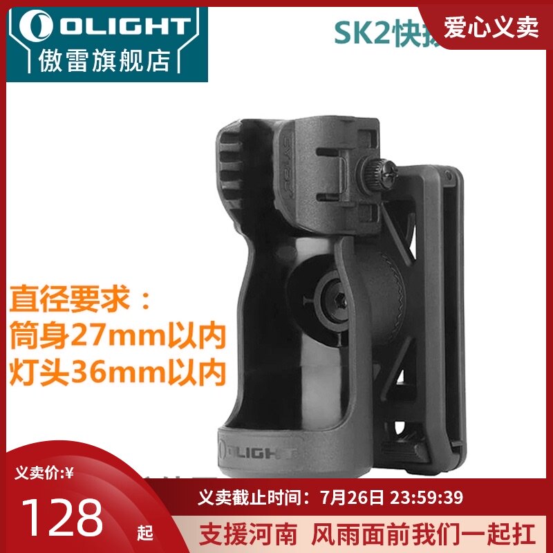 OLIGHT SK2 Multi-purpose quick-pull cover Multi-function flashlight cover Seeker 2 pro