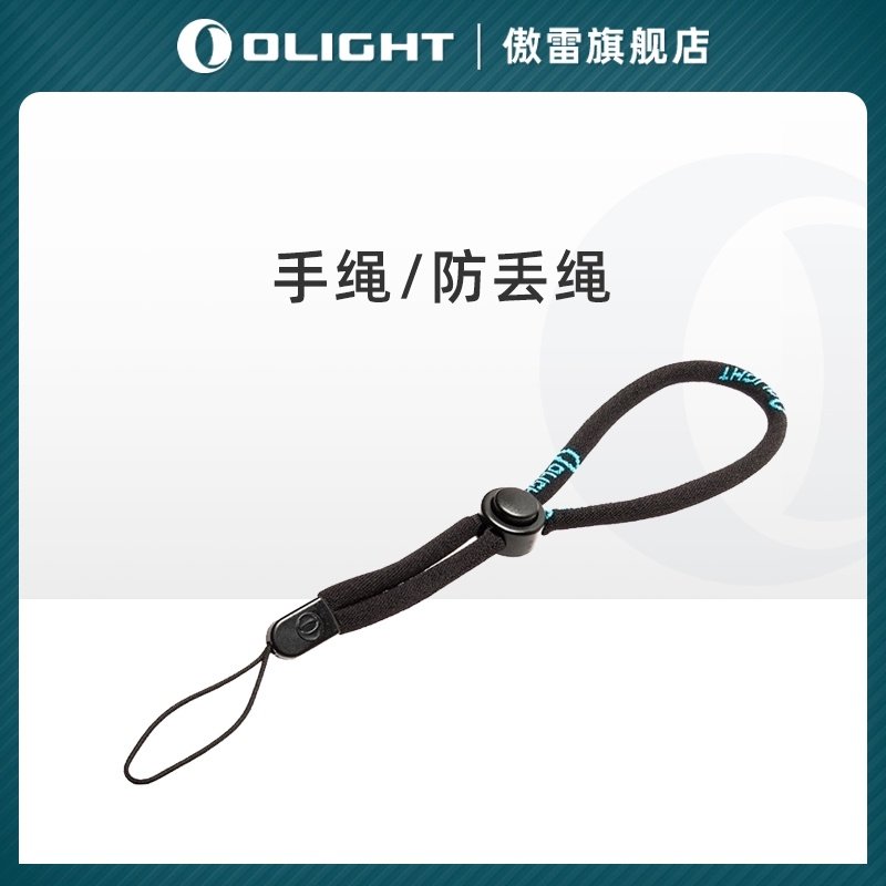 Olight Aolei flashlight with short rope, hand rope, anti-loss rope, a rope