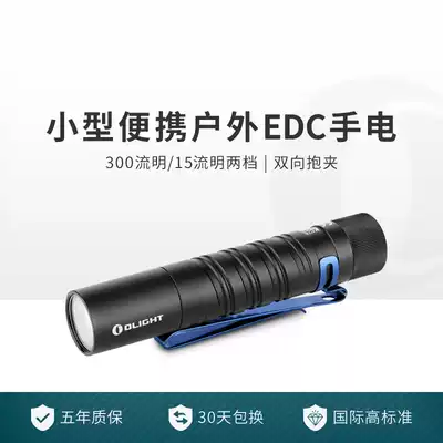 OLIGHT i5T simple two-speed portable 300 lumen strong light daily outdoor AA small EDC flashlight