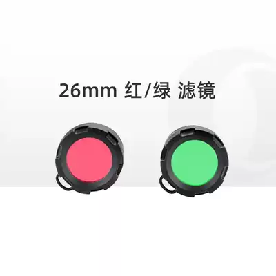 OLIGHT Ore PL PRO red light red green light green filter 26mm suitable for S30R flashlight