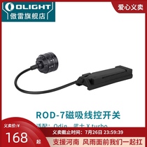 OLIGHT ROD-7 Wire control switch Mouse tail suitable for Odin Samurai X Turbo Excalibur TURBO